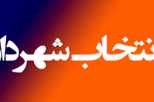 کیومرث اسدی شهردار هرسین شد
