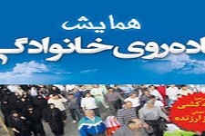 همایش پیاده روی خانوادگی در هرسین برگزار می شود