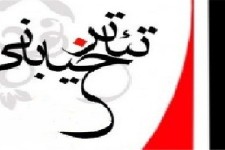 جشنواره منطقه ای تئاتر خیابانی هرسین 13، 14 و 15اردیبهشت ماه برگزار می شود