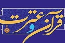 کسب 4 مقام استانی توسط دانش آموزان بیستونی در مسابقات قرآنی عترت و نماز