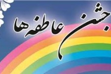 ایجاد  پایگاه های ثابت و سیار جشن عاطفه ها در هرسین و بخش بیستون