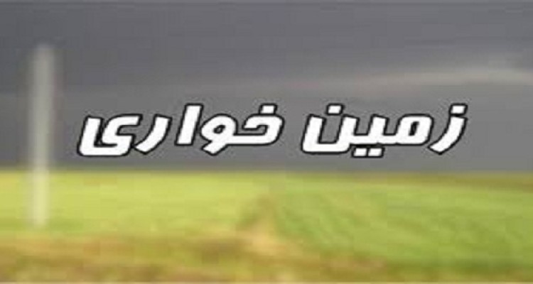 بازپس گیری 7 هزار متر اراضی ملی در شهرستان هرسین 