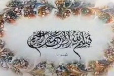  نمایشگاه مجازی خوشنویسی در هرسین