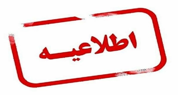 چاپ آگهی ترحیم در شهرستان هرسین ممنوع می باشد