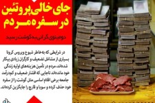 دومینوی گرانی به گوشت رسید/جای خالی پروتئین در سفره‌ مردم