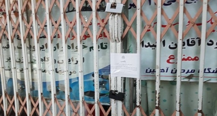 پلمپ کلیه باشگاه های بدنسازی شهرستان هرسین به دستور مرجع محترم قضایی