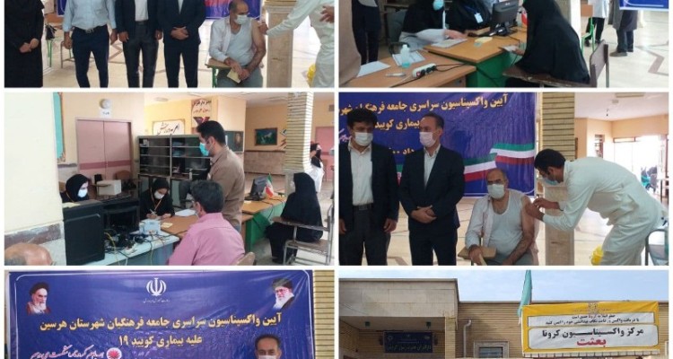 آغاز واکسیناسیون معلمان شهرستان هرسین