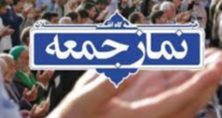 نماز جمعه این هفته در هرسین برگزار می شود