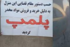 طی سه مرحله منازل کلیه فروشندگان مواد مخدر در هرسین پلمب میشود