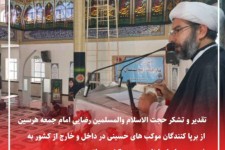 تقدیر و تشکر امام جمعه هرسین از خدمات رسانی موکب های عراقی و اهل سنت به زوار اربعین