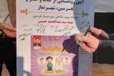 مراسم رونمایی از کتاب نماز شکوفه ها در هرسین