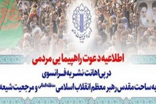 برگزاری راهپیمایی اعتراضی مردم هرسین در محکومیت اقدام سخیف نشریه فرانسوی