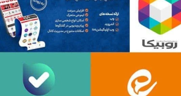 کدام پیام‌رسان ایرانی ویژگی و قابلیت‌های بهتری دارد؟