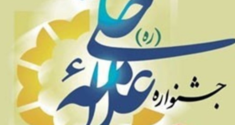 کسب رتبه سوم مقاله نویسی سطح۲ در جشنواره علامه حلی( ره) توسط طلبه هرسینی