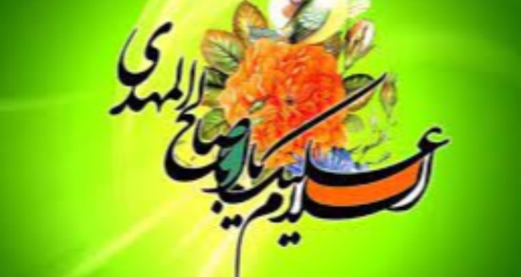 جشن بزرگ نیمه شعبان در هرسین برگزار میشود/ اجرای برنامه های شاد و متنوع در مساجد شهرستان