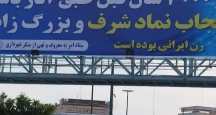 تلنگری به بزرگی تاریخ باستان در خصوص حجاب