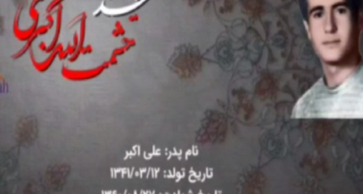 یادو خاطره شهدای آبانماه هرسین را گرامی می‌داریم