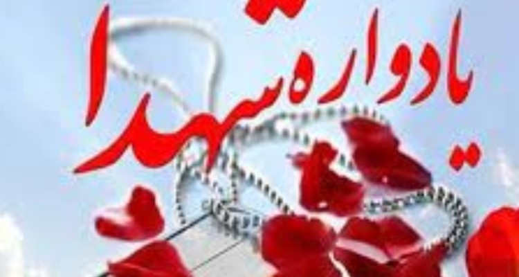 نسل‌ جدید نیازمند آشنایی با سیره و مکتب شهداست