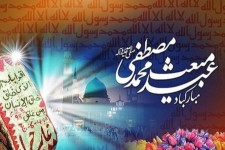 بعثت پیامبر (ص) پیام‌آور صلح، عدالت و برابری است