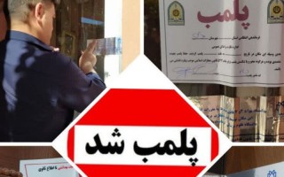 پلمب سه مرکز دندانپزشکی و دندانسازی غیرمجاز در هرسین