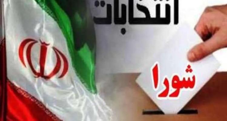 رد صلاحیت ۸نفر لز کاندیدهای انتخابات شورای اسلامی شهر هرسین و بيستون