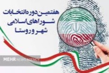 نتایج تأیید صلاحیت اعضای شورای شهر در هیئت نظارت اعلام شد