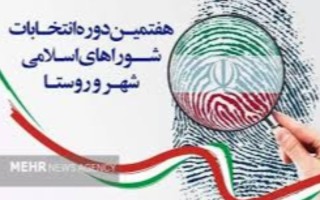 نتایج تأیید صلاحیت اعضای شورای شهر در هیئت نظارت اعلام شد