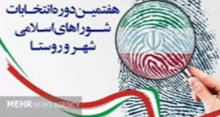 نتایج تأیید صلاحیت اعضای شورای شهر در هیئت نظارت اعلام شد