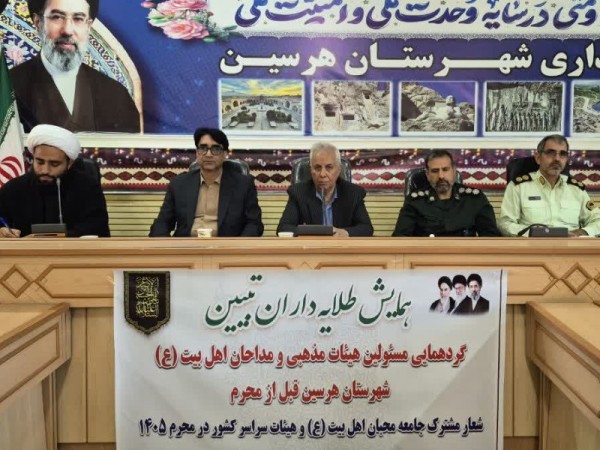 هیئات مذهبی ،نقش مهمی در ایجاد شور حسینی وتقویت همبستگی دارند
