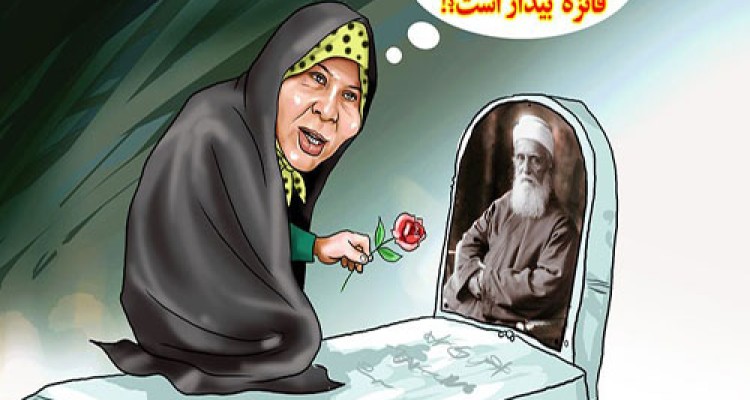 کاریکاتور/ عاشقانه‌های فائزه!!!