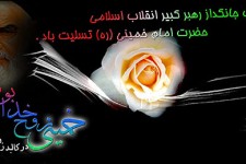 خمینی روح خدا بود