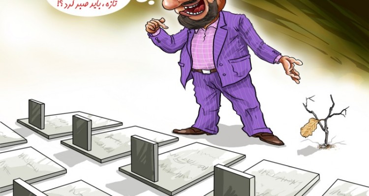 کاریکاتور برجام