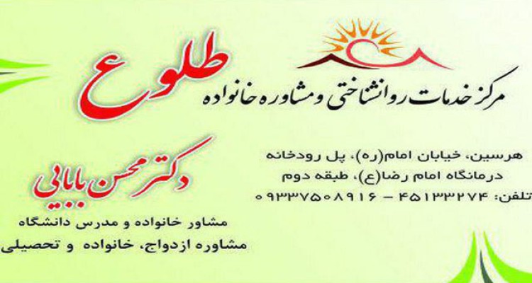 افتتاح اولین مرکز خدمات روانشناختی و مشاوره خانواده  در  هرسین