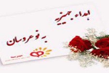 اهداء43 مورد جهیزیه به مددجویان تحت حمایت در هرسین