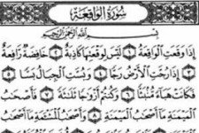 خواص و فضیلت سوره واقعه 