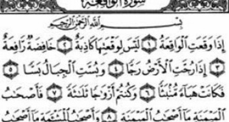 خواص و فضیلت سوره واقعه 