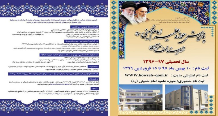 آغاز پذیرش در حوزه علمیه امام خمینی(ره) شهرستان هرسین