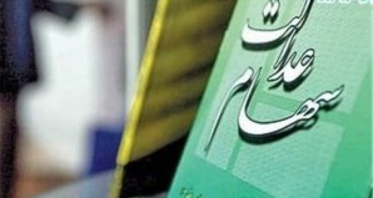 دولت مجوز فروش سهام عدالت ندارد/۹۰درصد درآمد کرمانشاه مالیات است
