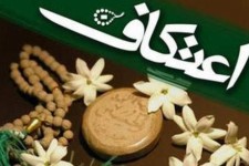 آغاز ثبت نام اعتکاف در شهرستان هرسین