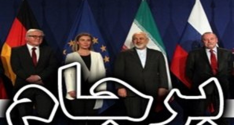 نشانه های فَشَل بودن برجامی که آفتاب تابان و ابر نامیده شد/ سریال تحریم علیه ایران به قسمت اتحادیه اروپا رسید
