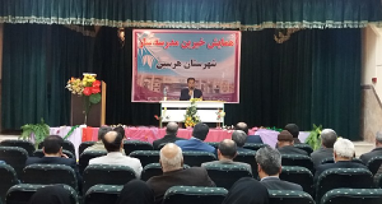 همایش خیرین مدرسه ساز در شهرستان هرسین برگزار شد