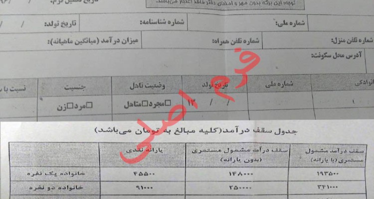 شایعه افزایش یارانه تمام مردم، واقعیت ماجرا چیست؟