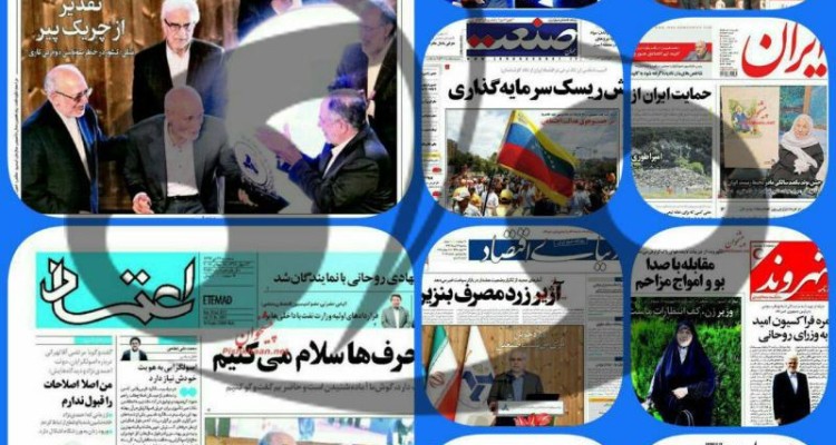 سانسورهای هدفمند در روزنامه های حامی دولت/ حذف اخبار مهم از دسترس مردم