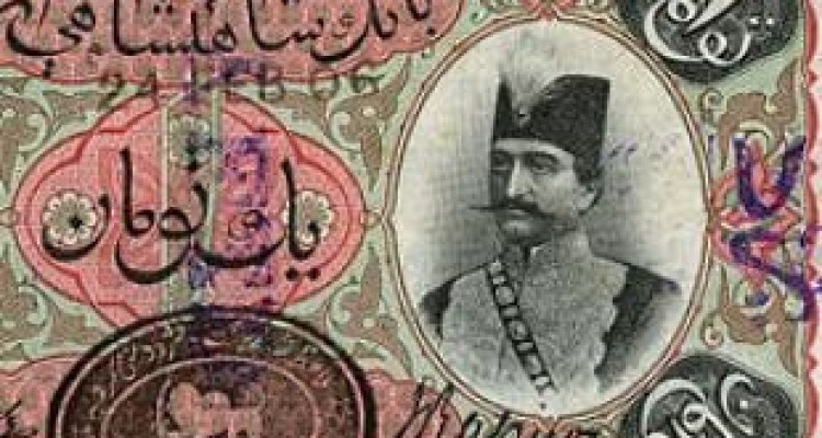 میراثِ از سکه افتاده قجری 