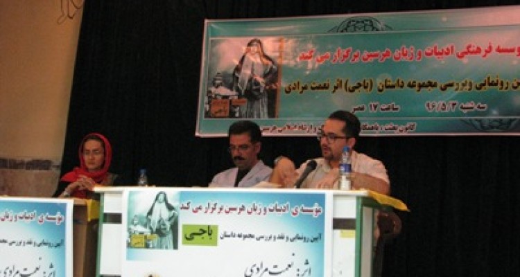 آیین رونمایی از کتاب باجی نوشته نعمت مرادی(نویسنده هرسینی)