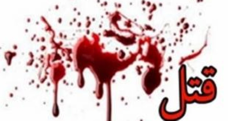 تشکیل کمیته مشترک برای رسیدگی به قتل 4 زن در کرمانشاه