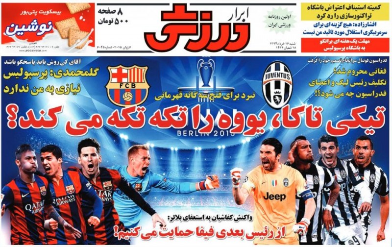 تصاویر نیم صفحه روزنامه های ورزشی 16 خرداد 