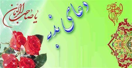 مراسم پرفیض دعای ندبه با مداحی حاج رضا نبوی و حاج مجید جیحون تبار در هرسین برگزار می شود