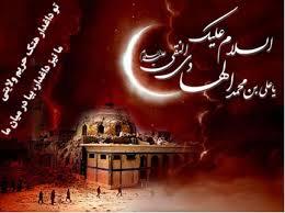 روز سوم از رجب شد سامرا غرق عزا روز سوم از رجب شد سامرا غرق عزا