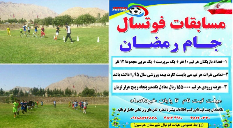 برگزاری فوتسال جام رمضان در هرسین/ فعالیت 30هیئت ورزشی شهرستان در اوقات فراغت تابستان